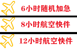 河池金城江空运代理快递公司,专业空运当天件